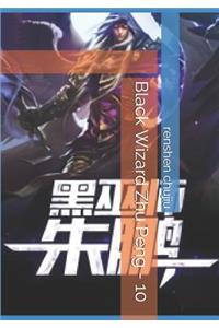 Black Wizard Zhu Peng - 10