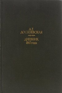 Dnevnik 1867 goda