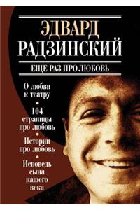 Esche Raz Pro Lyubov'
