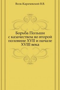 Borba Polshi s kazachestvom vo vtoroj polovine XVII i nachale XVIII veka