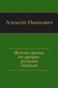 Zhitiya svyatyh po drevne-russkim spiskam