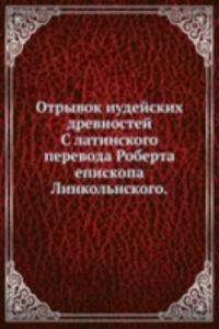 Otryvok iudejskih drevnostej