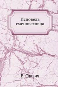 Ispoved smenovehovtsa