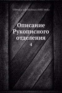 Opisanie Rukopisnogo otdeleniya