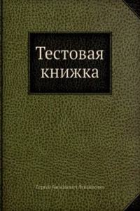 Testovaya knizhka