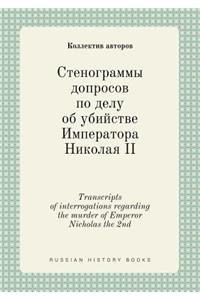 Transcripts of interrogations regarding the murder of Emperor Nicholas the 2nd