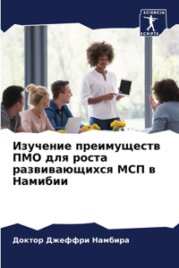 Изучение преимуществ ПМО для роста развив