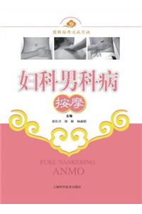 妇科男科病按摩 - 世纪集团