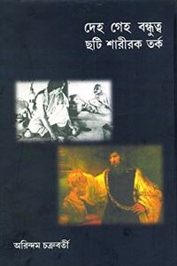Deho Geho Bondhutwo: Chhoti Sharirok Tarko