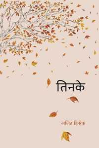 Tinake à¥¤ à¤¤à¤¿à¤¨à¤•à¥‡