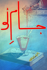 Jaam-e-Nau