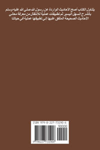 ما اتفق عليه البخاري ومسلم