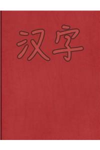 Hanzi Workbook