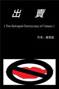 Betray (Chinese Edition)