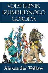 Volshebnik Izumrudnogo Goroda (Illustrated)