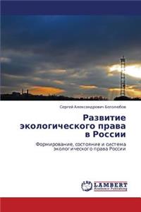 Razvitie Ekologicheskogo Prava V Rossii