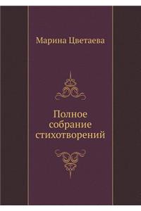 Polnoe Sobranie Stihotvorenij