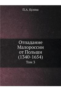 Отпадание Малороссии от Польши (1340-1654)