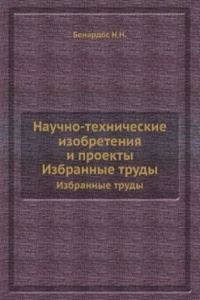 Nauchno-tehnicheskie izobreteniya i proekty