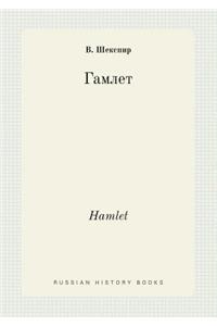 Hamlet