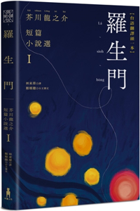 Rashomon: Selected Short Stories by Ryunosuke Akutagawa