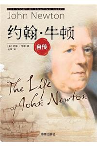 The Life of John Newton 约翰-牛顿自传