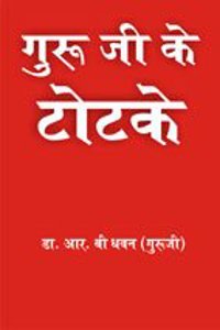 Guru Ji Ke Totke - Saral Uapy - By Dr R B Dhawan
