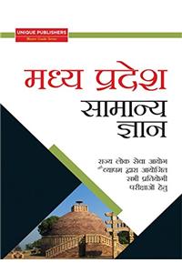 Madhya Pradesh Samanya Gyan Hindi (19.36.1)