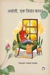 Aboli Ek Jivant Kavya