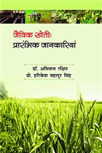 JAVIK KHETI PRARANBHIK JANKARIYA