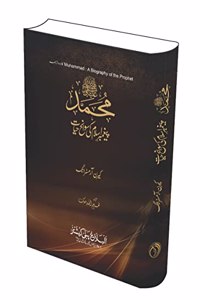 Muhammad: Paighambar e Islam ki Sawaneh Hayat | Ù…Ø­Ù…Ø¯ØµÙ„Ù‰ Ø§Ù„Ù„Ù‡ Ø¹Ù„ÙŠÙ‡ ÙˆØ³Ù„Ù…: Ù¾ÛŒØºÙ…Ø¨Ø± Ø§Ø³Ù„Ø§Ù… Ú©ÛŒ Ø³ÙˆØ§Ù†Ø­ Ø­ÛŒØ§Øª {Ú©Ø§ Ø§Ø±Ø¯Ùˆ ØªØ±Ø¬Ù…Û� Muhammad: A Biography of the Prophet}