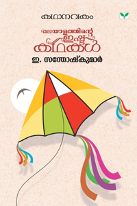Kathanavakam E Santhoshkumar