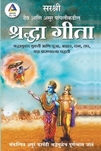 Gita Series - Adhyay 16&17