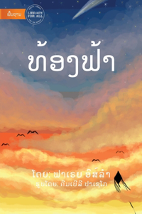The Sky (Lao edition) - ທ້ອງຟ້າ