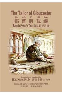 The Tailor of Gloucester (Simplified Chinese)