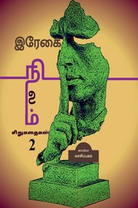 REGAI NILAM (Short Stories-2) / இரேகை நிலம்