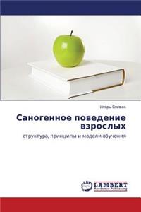 Sanogennoe Povedenie Vzroslykh
