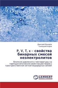 P, V, T, X - Svoystva Binarnykh Smesey Neelektrolitov