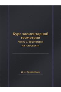 Kurs Elementarnoj Geometrii Chast' 1. Geometriya Na Ploskosti