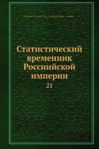 Statisticheskij vremennik Rossiijskoj imperii