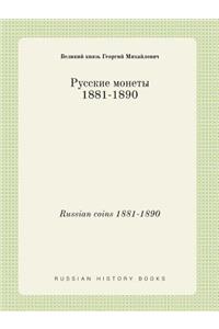 Russian coins 1881-1890