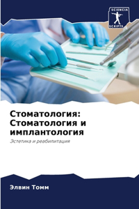 Стоматология