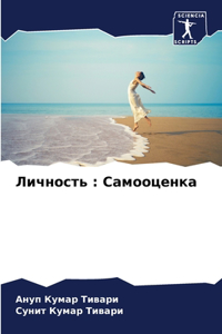 Личность