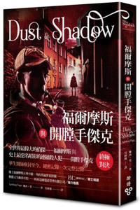 Dust and Shadow: An Account of the Ripper Killings by Dr. John H. Watson