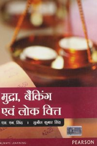 Mudra, Banking evam Lok Vith (Money Banking & Public Finance)