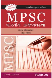 MPSC : Bharatiya Arthavyavastha