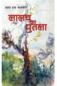 Lalach ka Putla (Hindi)