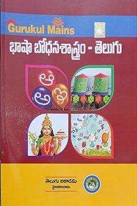 GURUKUL MAINS LANGUAGE PEDAGOGY-TELUGU ( BASHA BODANASHSTRAM TELUGU) TELUGU AKADEMI