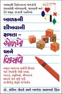 Balakni Shikhvani kshamata Olakho ane Vikasavo