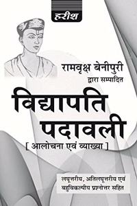 VIDHYAPATI(1st100 PADH)- RAM VIRCH BENIPURI